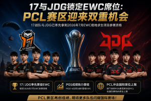 Esports poster featuring two rival teams in black jerseys flanking a central trophy, with bold Chinese text announcing EWC seats and team logos on blue/red gradient background.