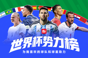 Promotional banner with Lionel Messi center and other football stars, flags, and large Chinese text about World Cup power.