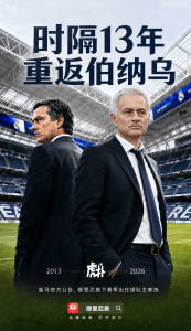 Promotional poster with two men in dark suits standing back-to-back in a football stadium, bold Chinese text across the top and a green field behind them.